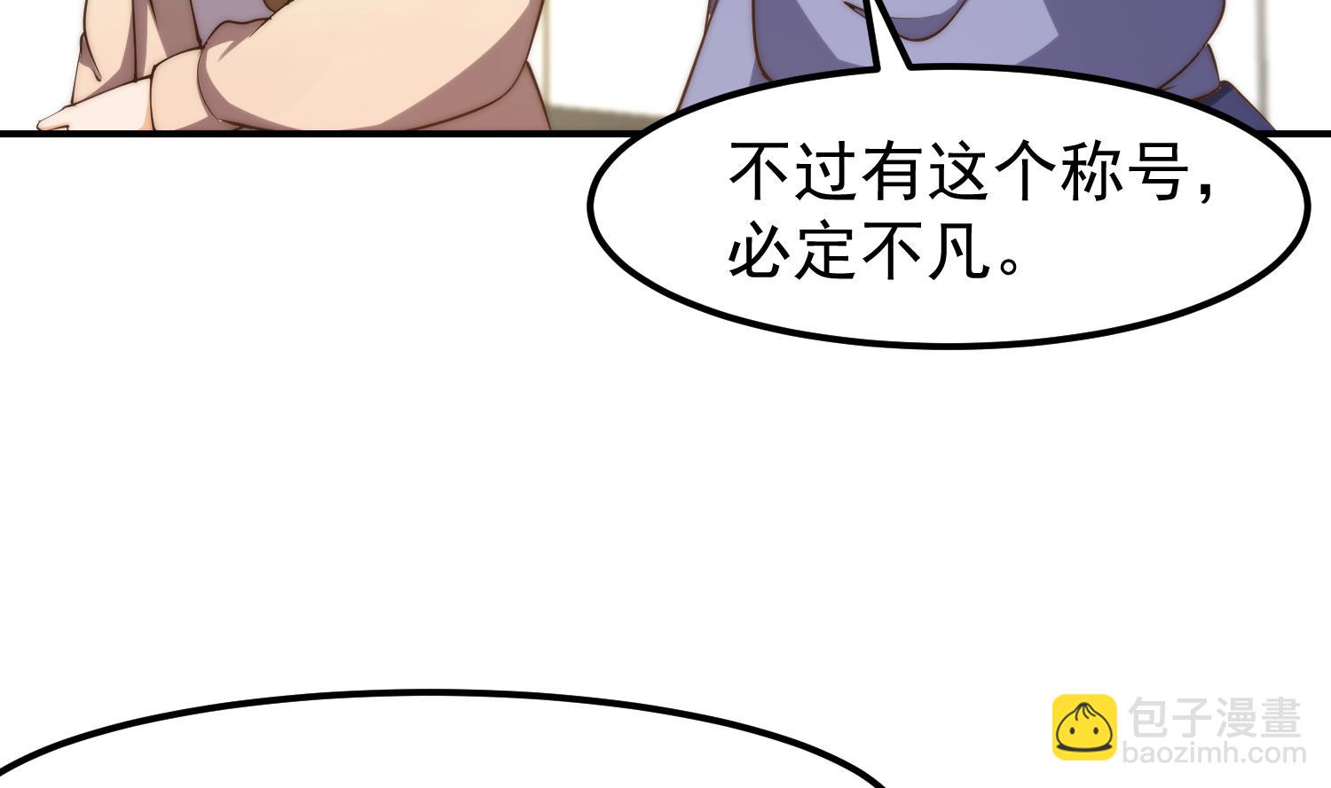🍚修仙归来在校园 第389话 话别说的太满 第19页