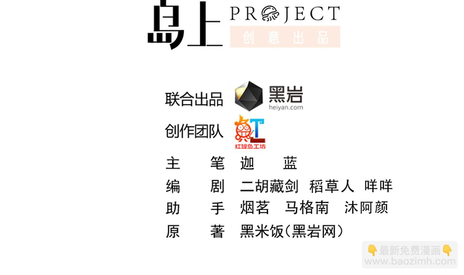 🍚修仙归来在校园 第389话 话别说的太满 第2页