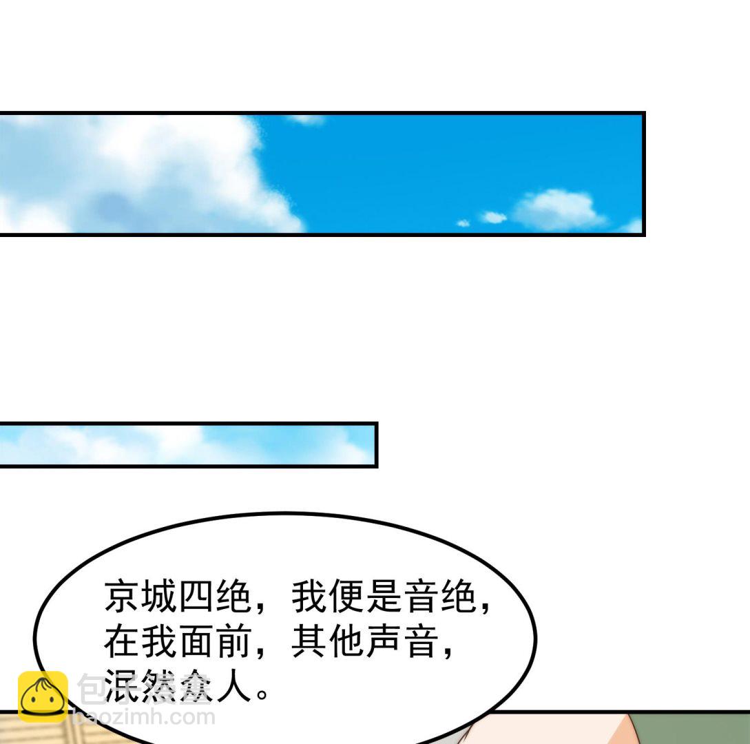 🍚修仙归来在校园 第389话 话别说的太满 第22页