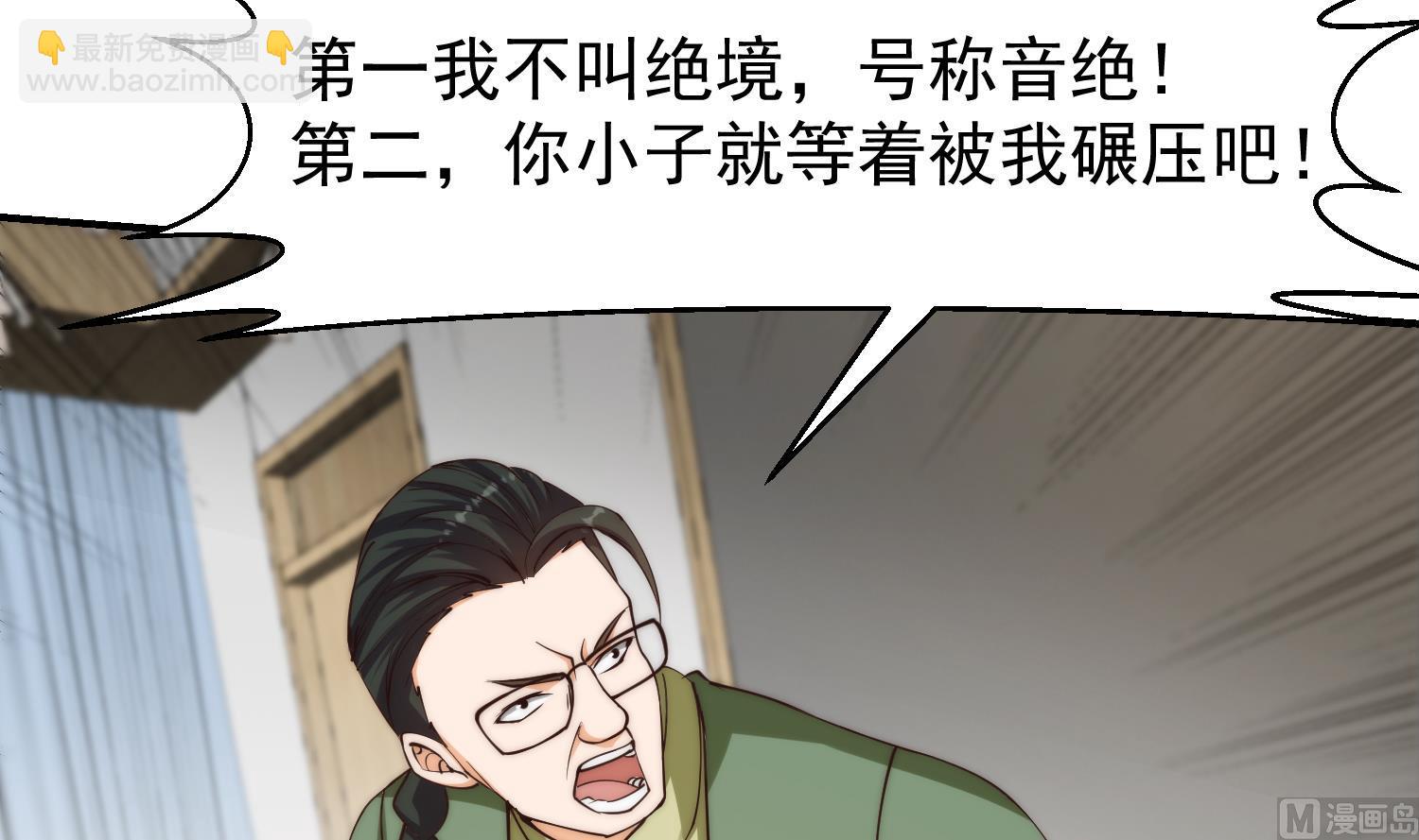 🍚修仙归来在校园 第389话 话别说的太满 第27页