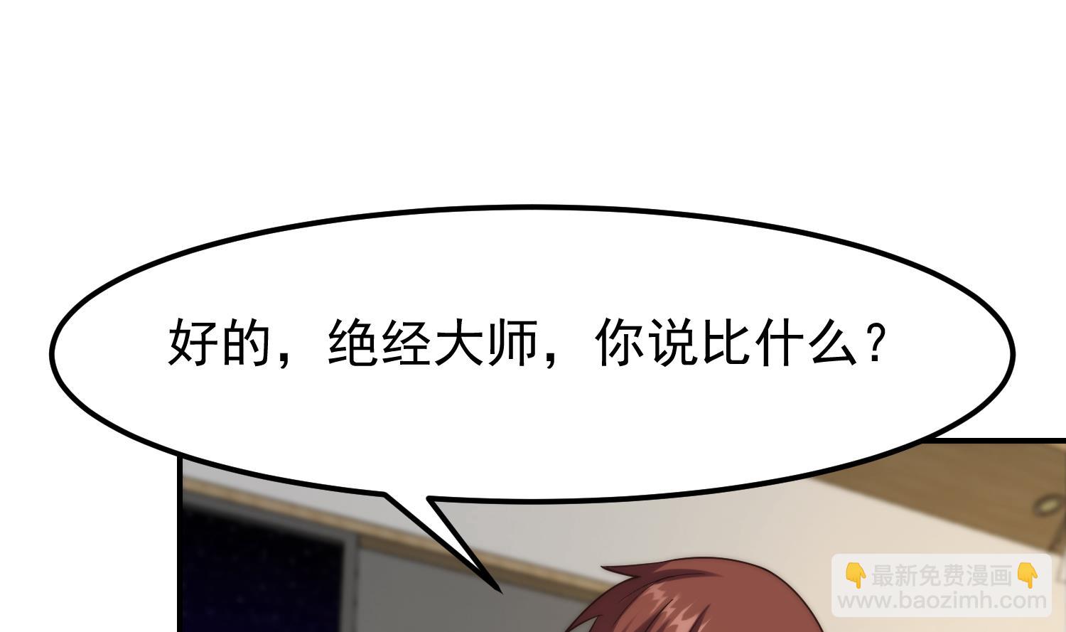 🍚修仙归来在校园 第389话 话别说的太满 第29页