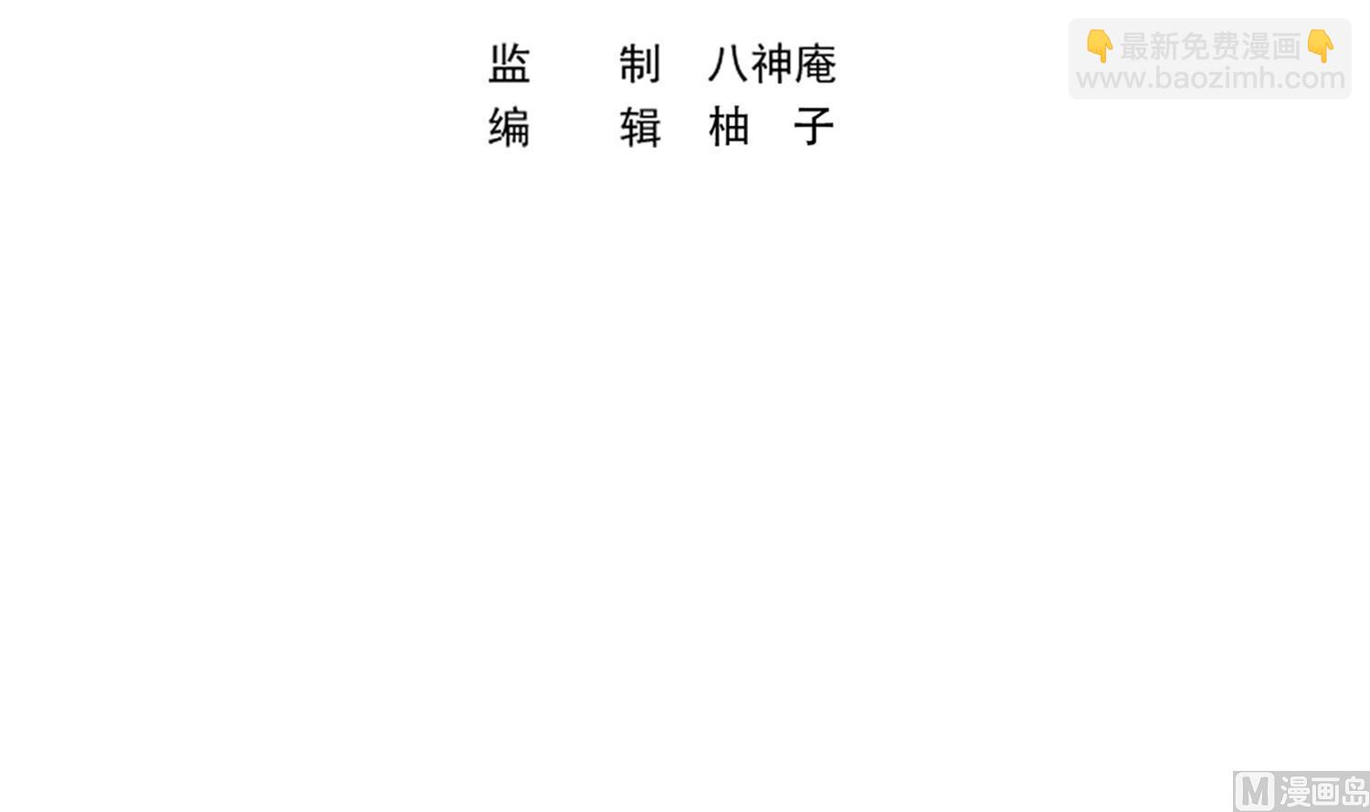 🍚修仙归来在校园 第389话 话别说的太满 第3页