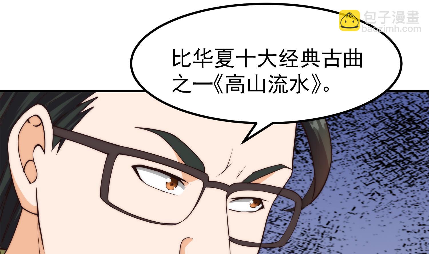 🍚修仙归来在校园 第389话 话别说的太满 第32页