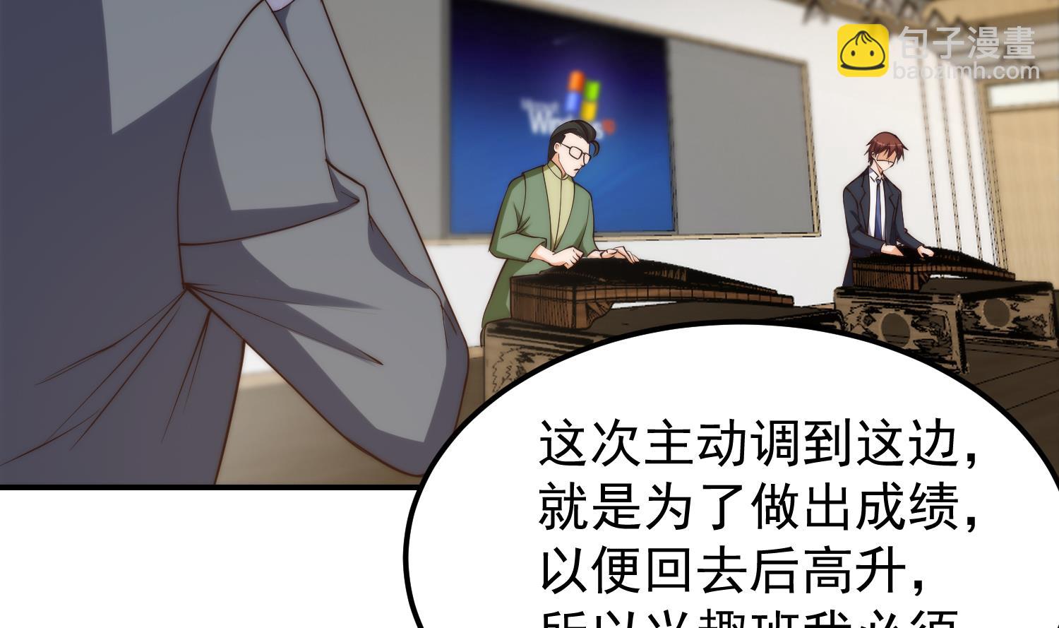 🍚修仙归来在校园 第389话 话别说的太满 第35页