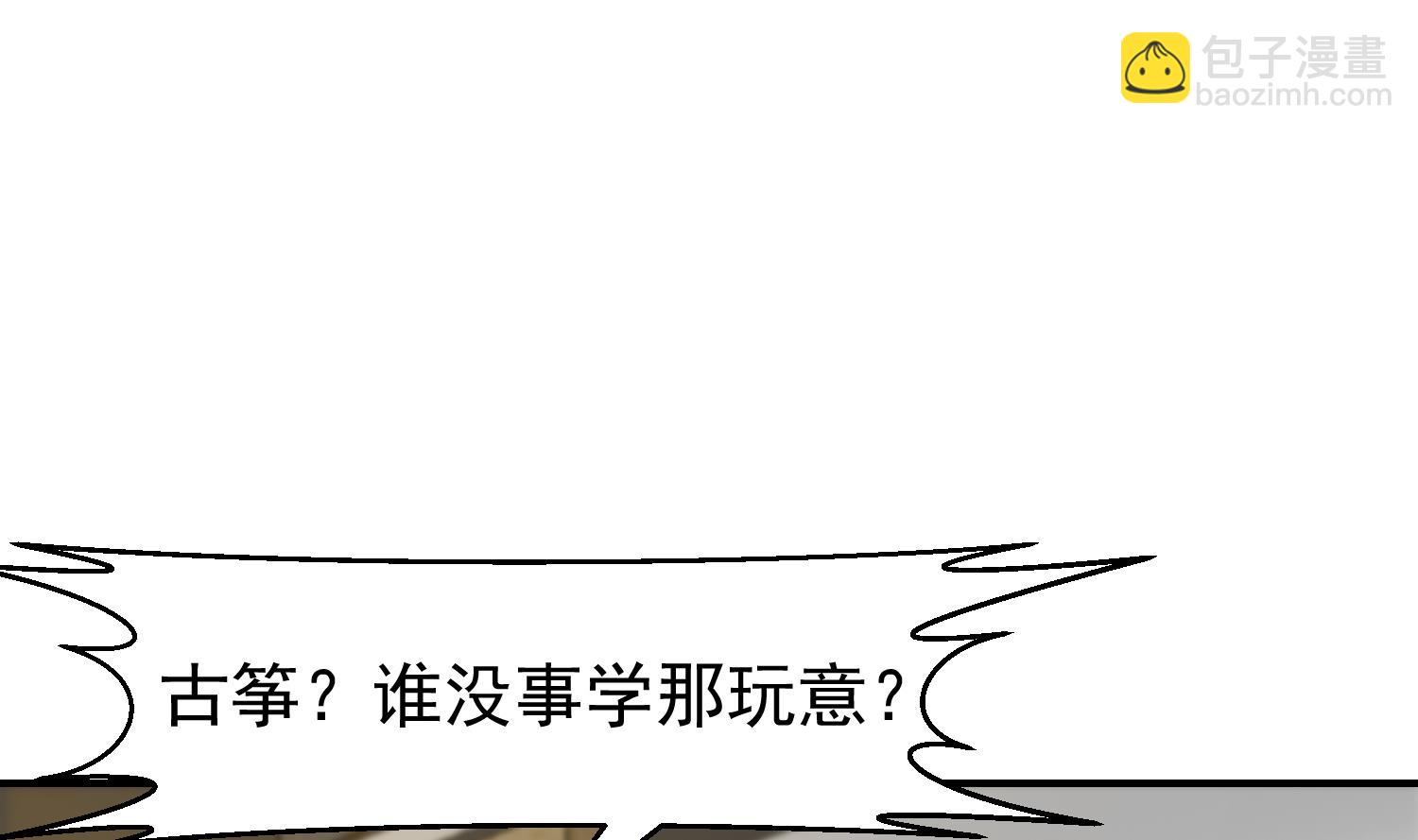 🍚修仙归来在校园 第389话 话别说的太满 第4页