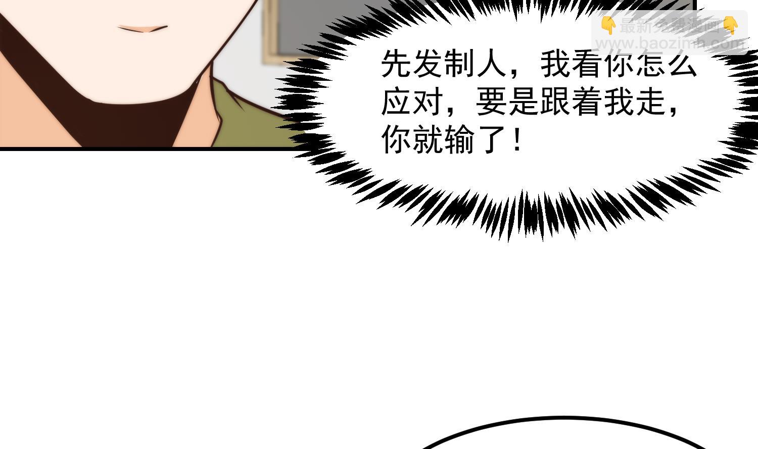 🍚修仙归来在校园 第389话 话别说的太满 第41页