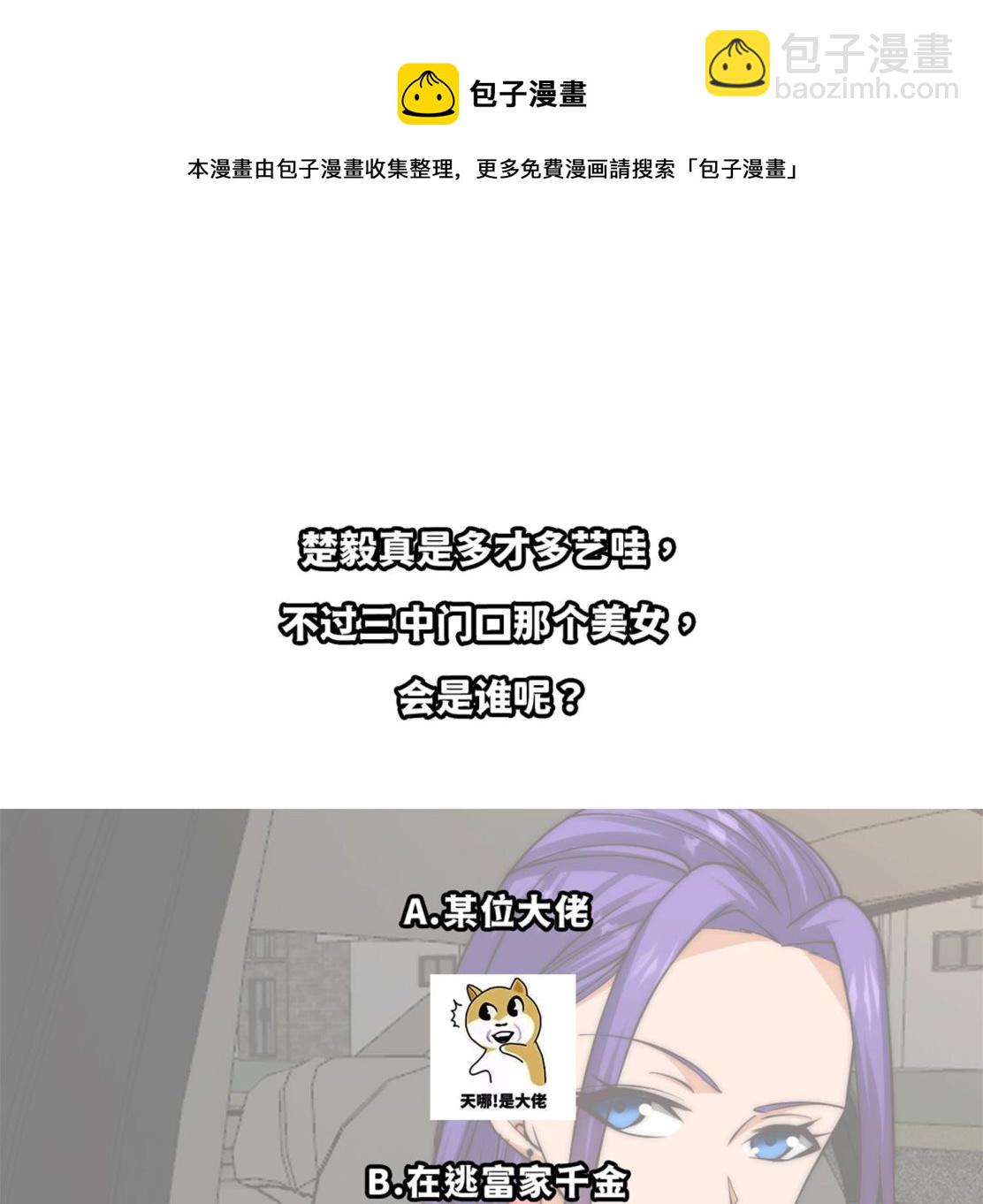 🍚修仙归来在校园 第389话 话别说的太满 第50页