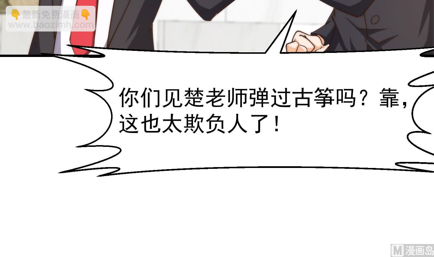 🍚修仙归来在校园 第389话 话别说的太满 第6页