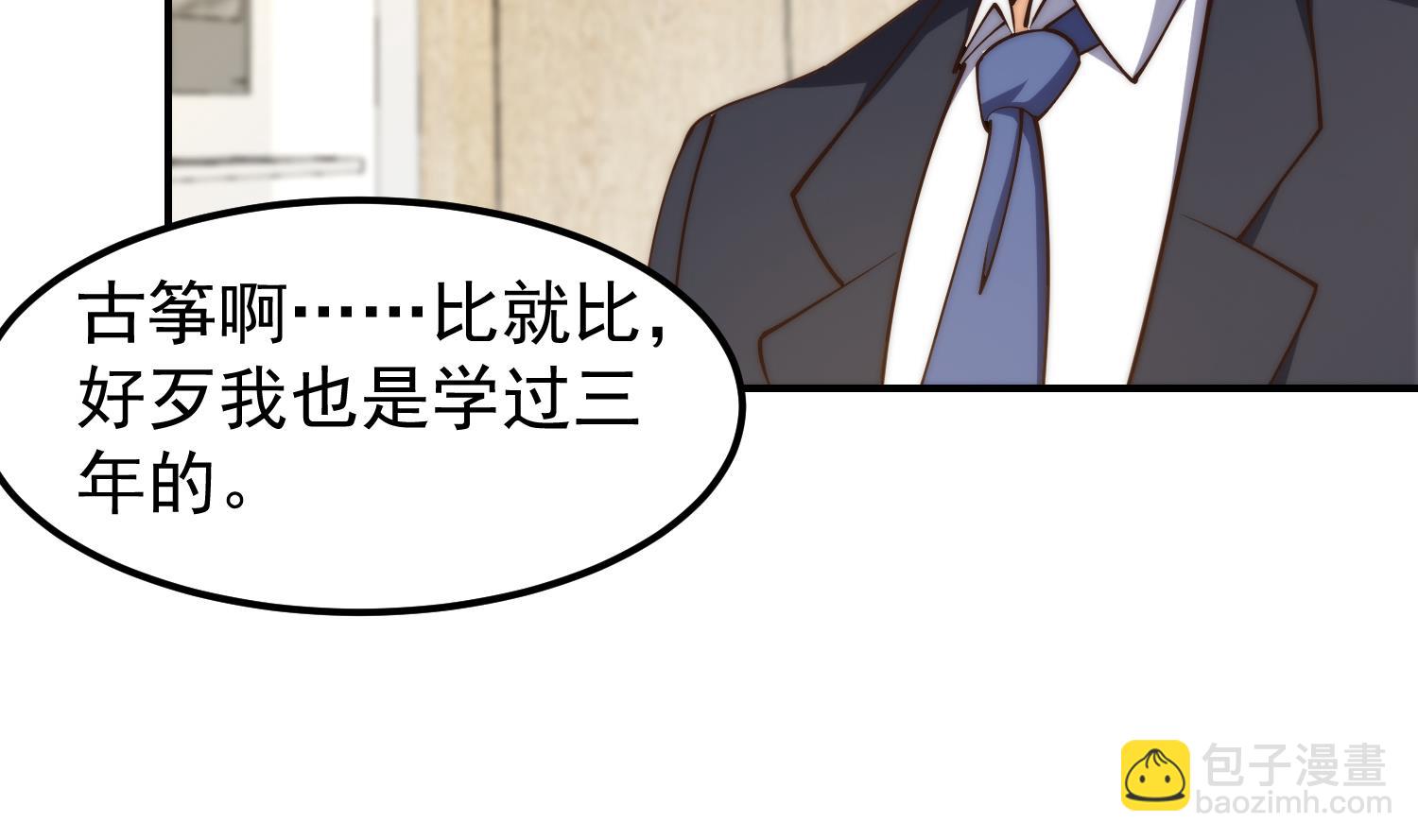 🍚修仙归来在校园 第389话 话别说的太满 第8页