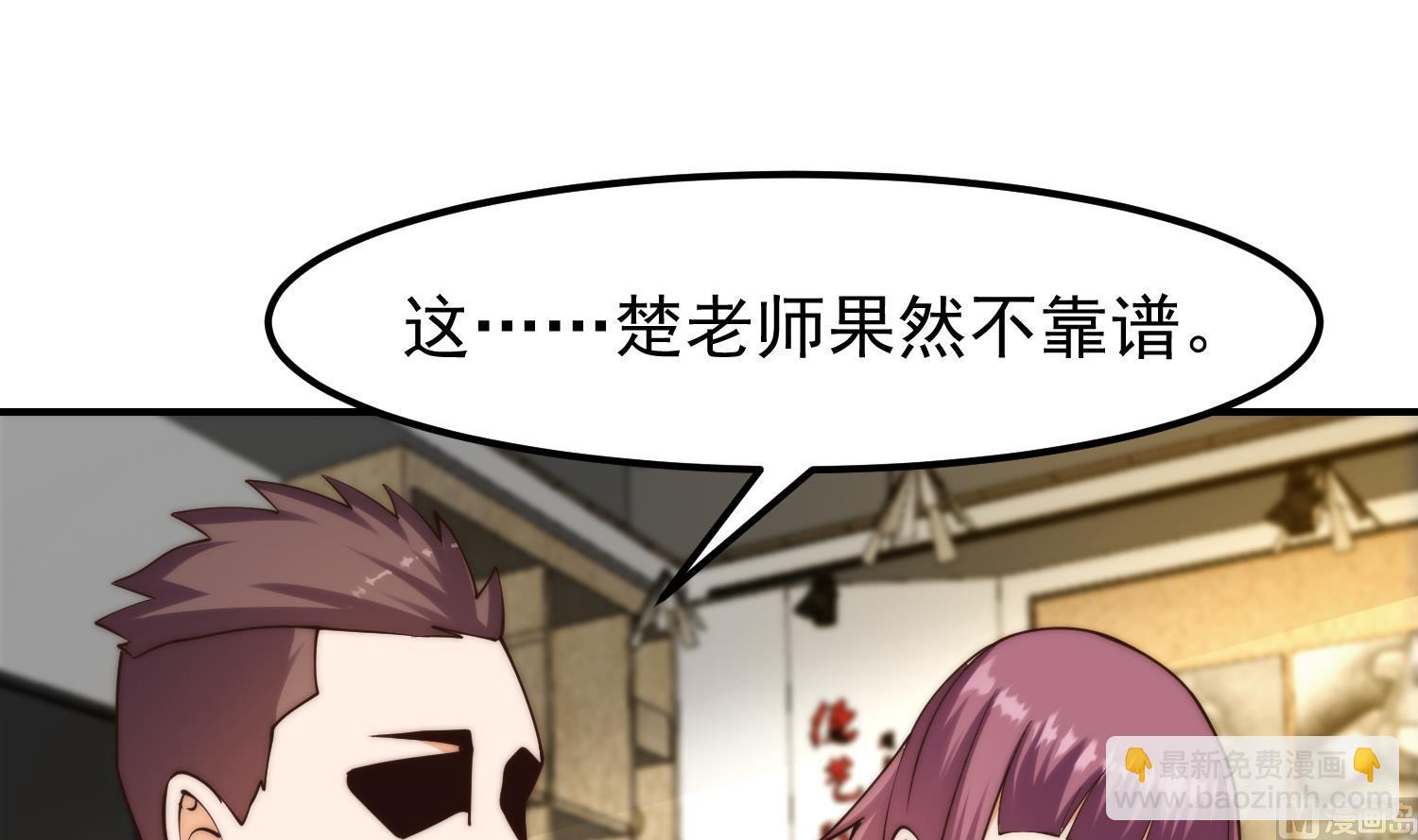 🍚修仙归来在校园 第389话 话别说的太满 第9页