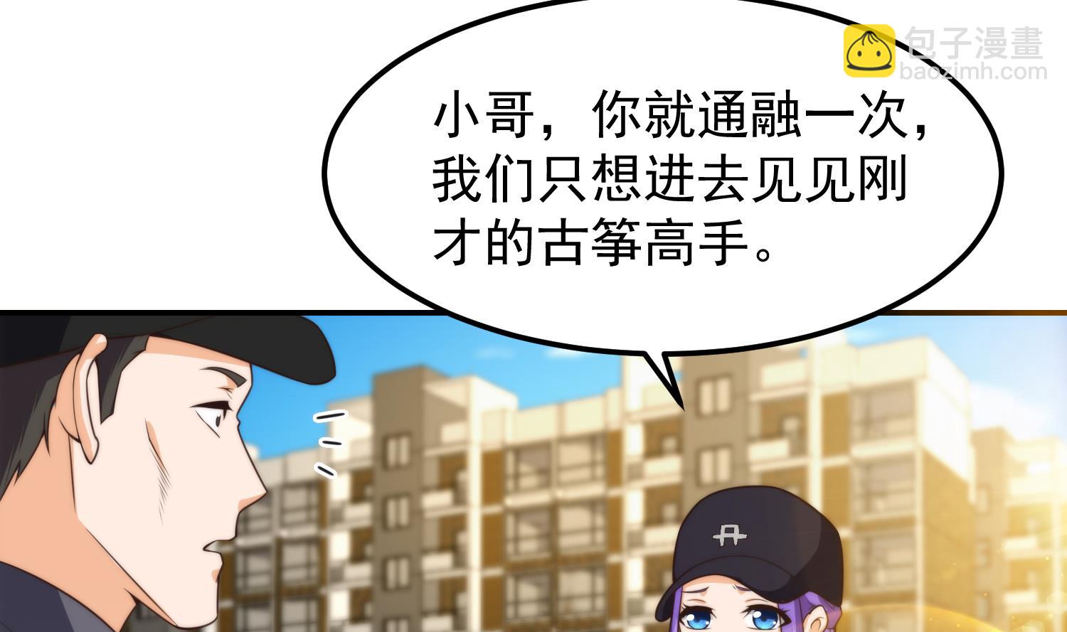 🍚修仙归来在校园 第391话 居然见不到他？ 第17页