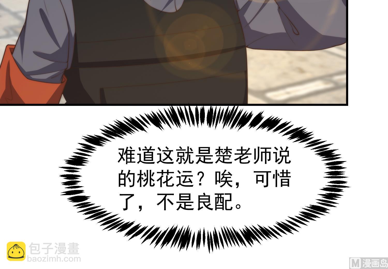 🍚修仙归来在校园 第391话 居然见不到他？ 第27页