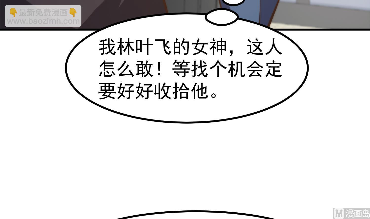 🍚修仙归来在校园 第391话 居然见不到他？ 第33页
