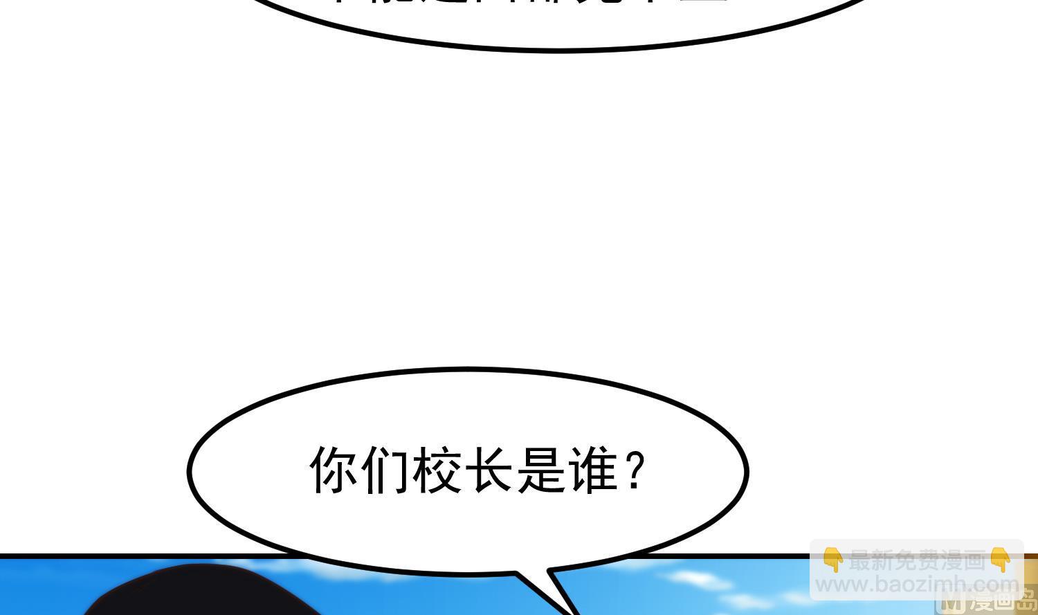 🍚修仙归来在校园 第391话 居然见不到他？ 第36页