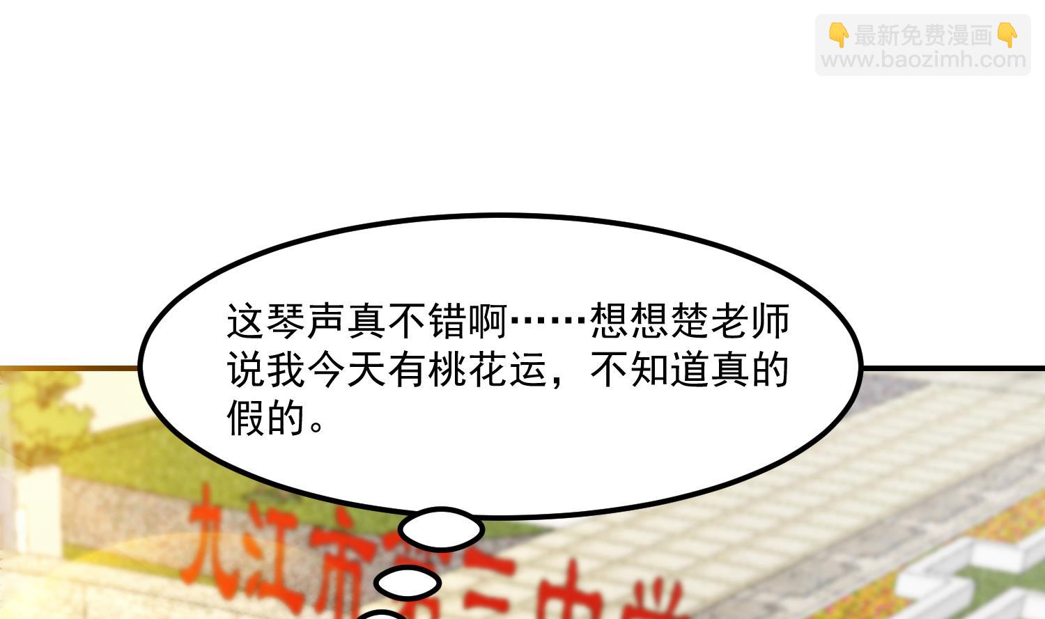 🍚修仙归来在校园 第391话 居然见不到他？ 第4页