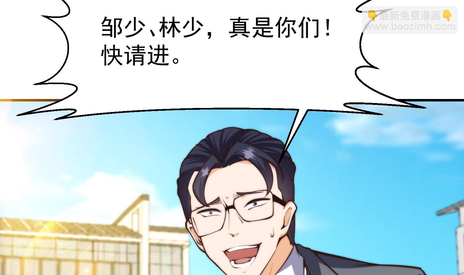 🍚修仙归来在校园 第391话 居然见不到他？ 第44页