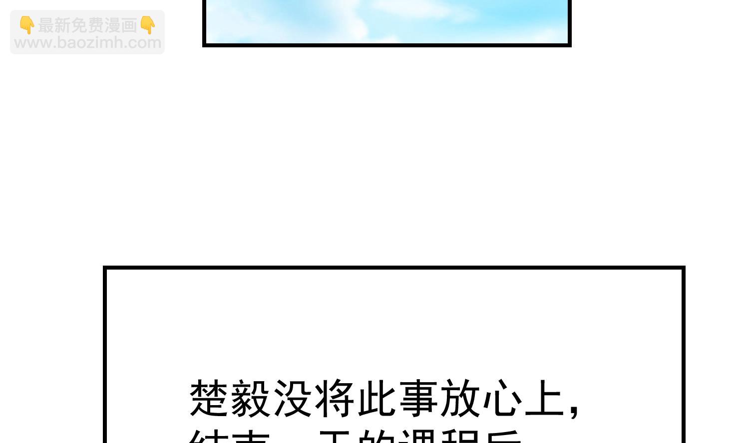 🍚修仙归来在校园 第393话 我看你病的不轻 第13页
