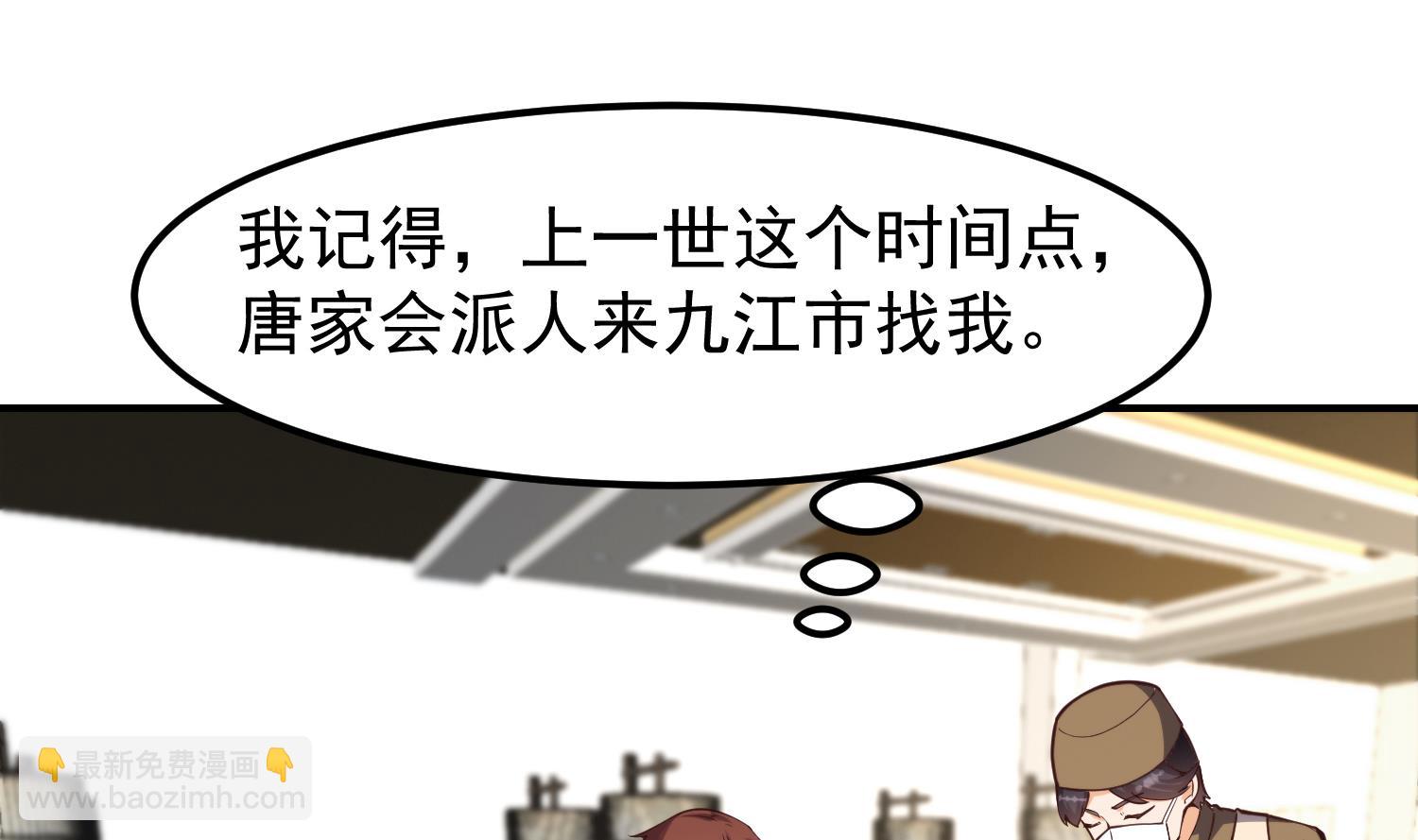 🍚修仙归来在校园 第393话 我看你病的不轻 第17页