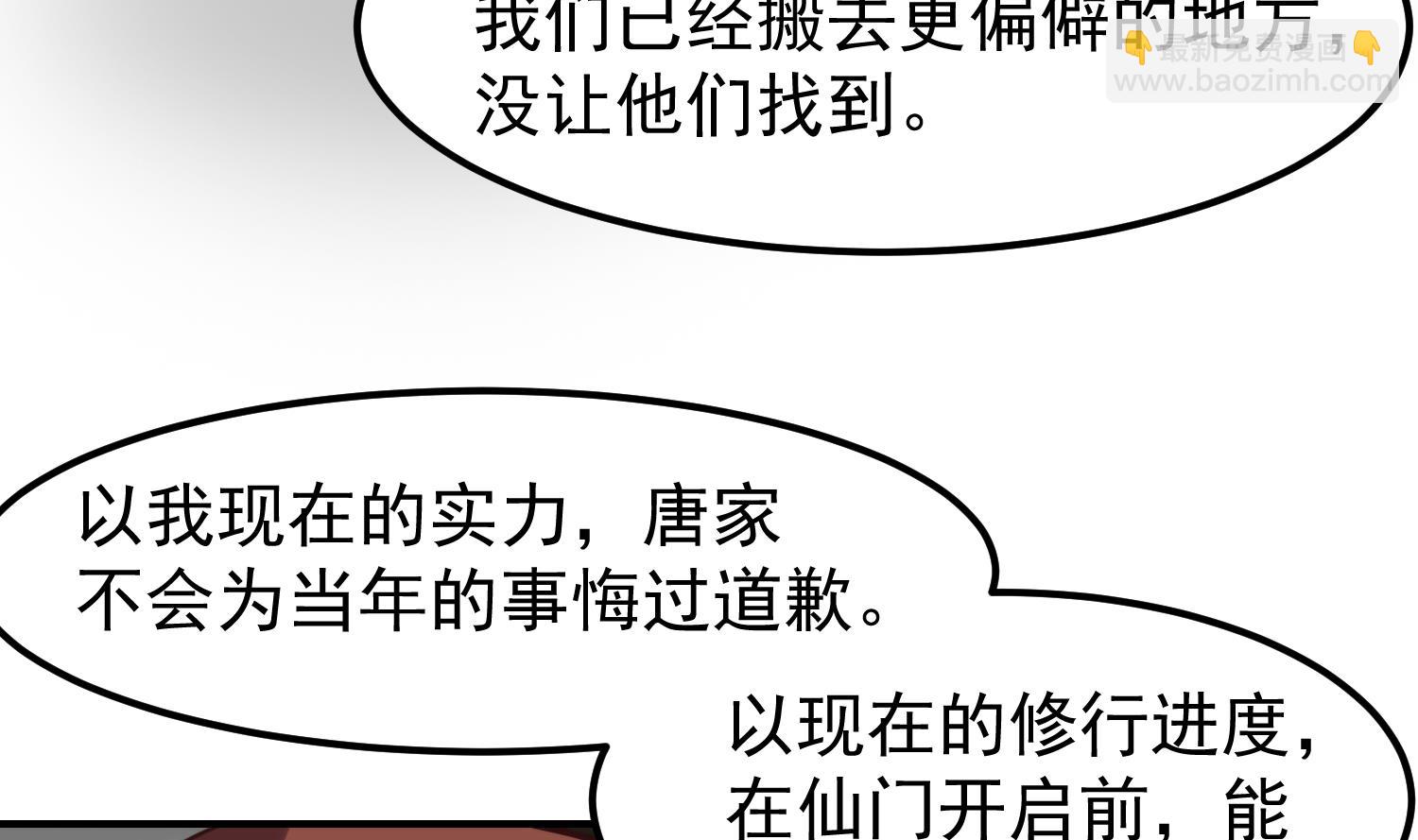 🍚修仙归来在校园 第393话 我看你病的不轻 第19页