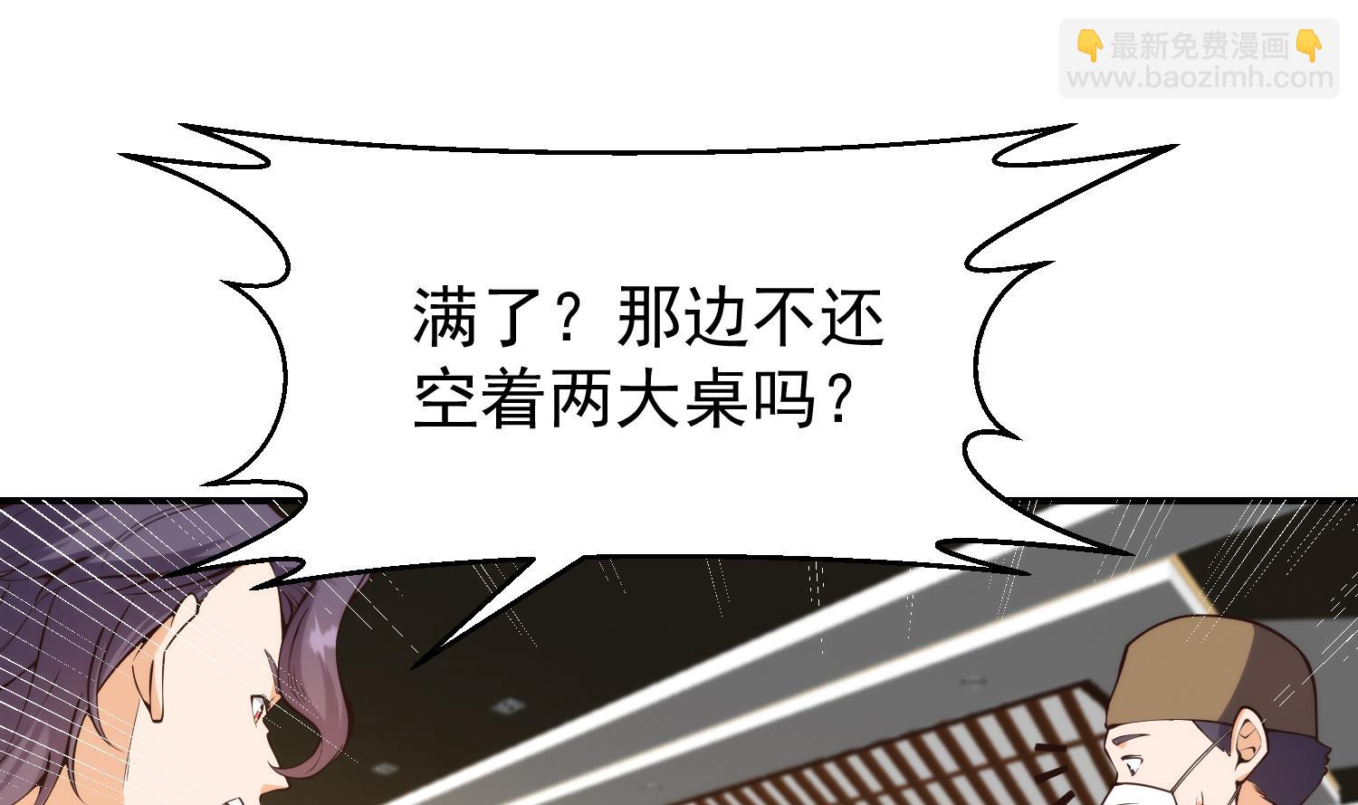 🍚修仙归来在校园 第393话 我看你病的不轻 第25页