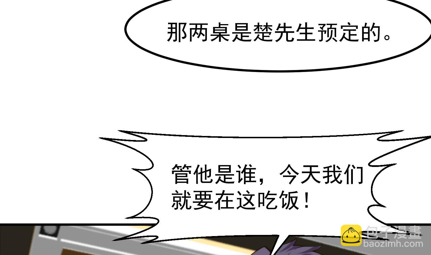 🍚修仙归来在校园 第393话 我看你病的不轻 第29页