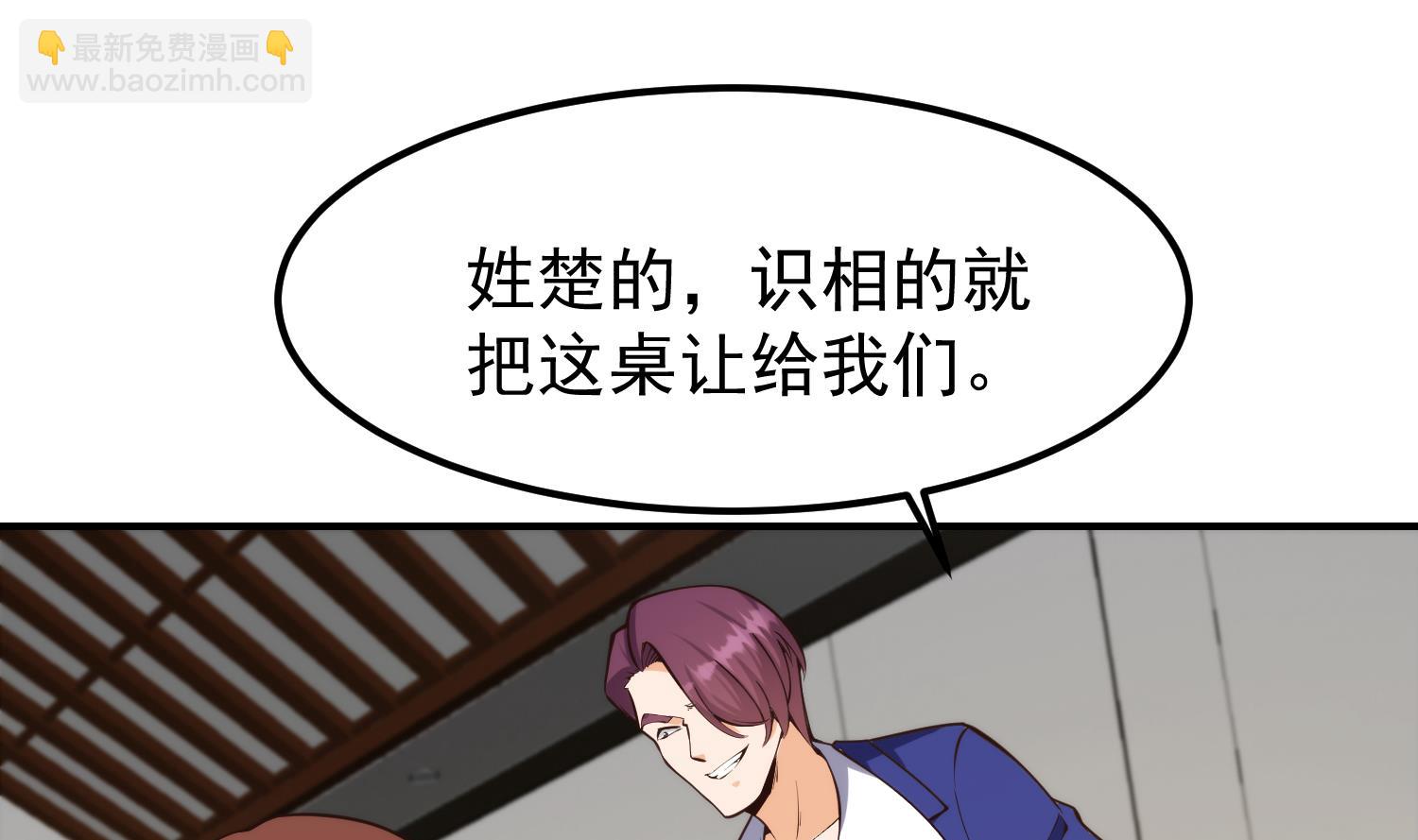 🍚修仙归来在校园 第393话 我看你病的不轻 第32页