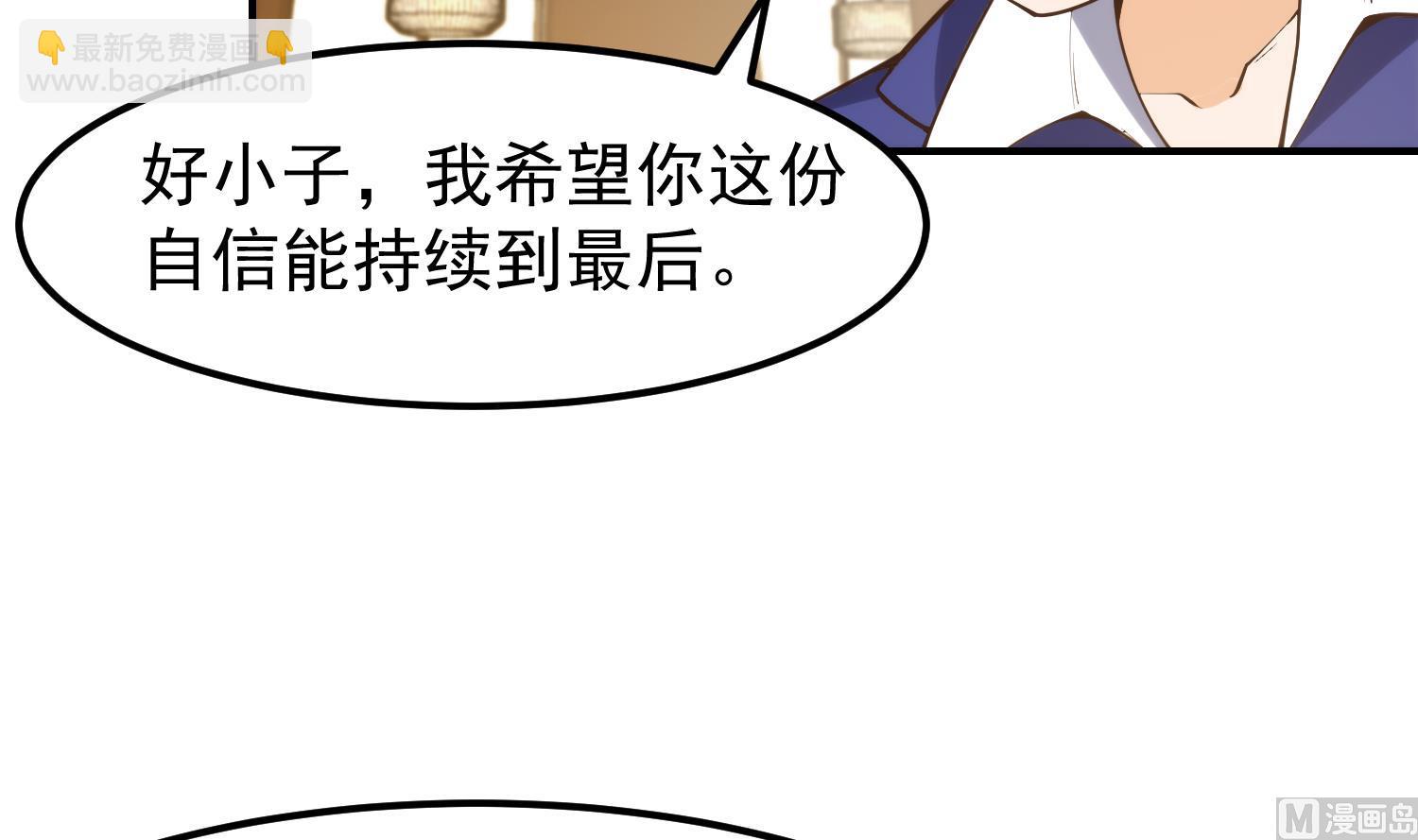 🍚修仙归来在校园 第393话 我看你病的不轻 第39页