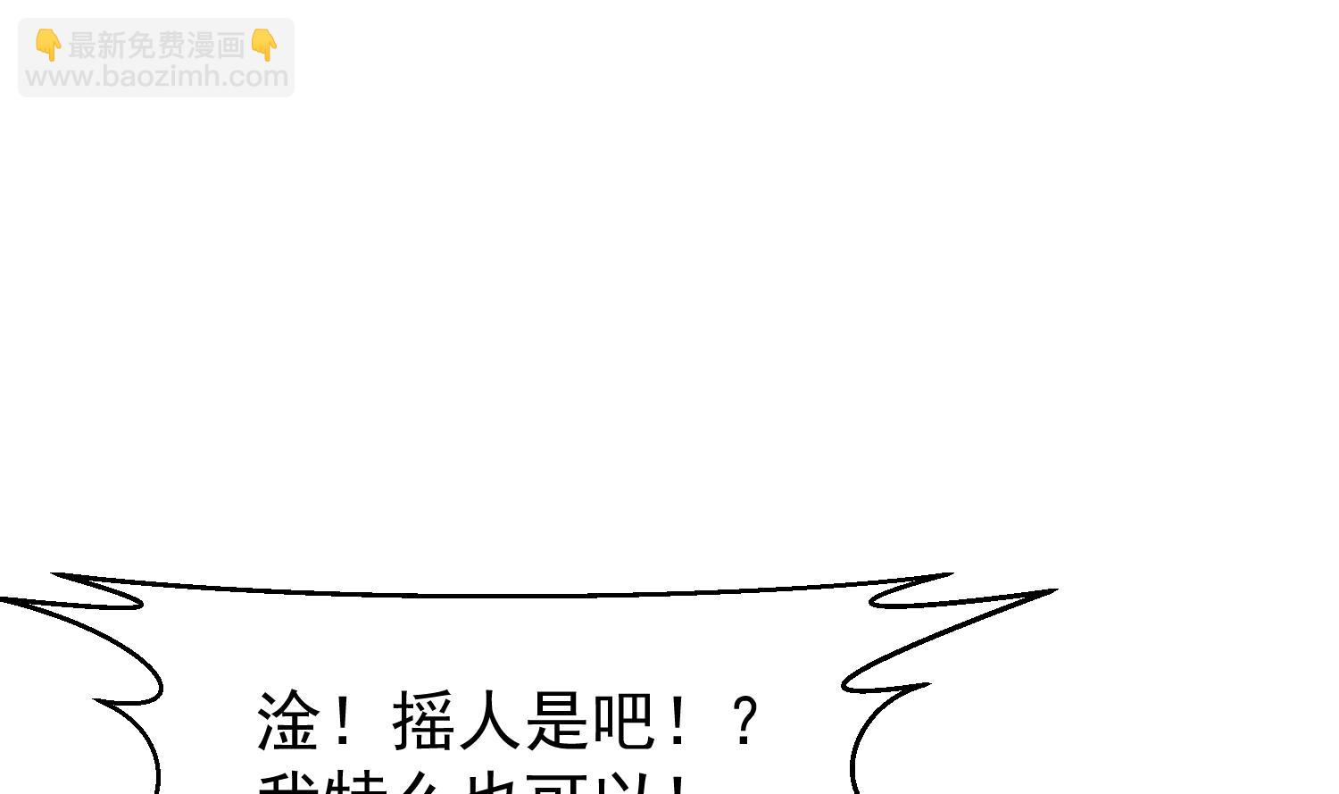 🍚修仙归来在校园 第393话 我看你病的不轻 第4页
