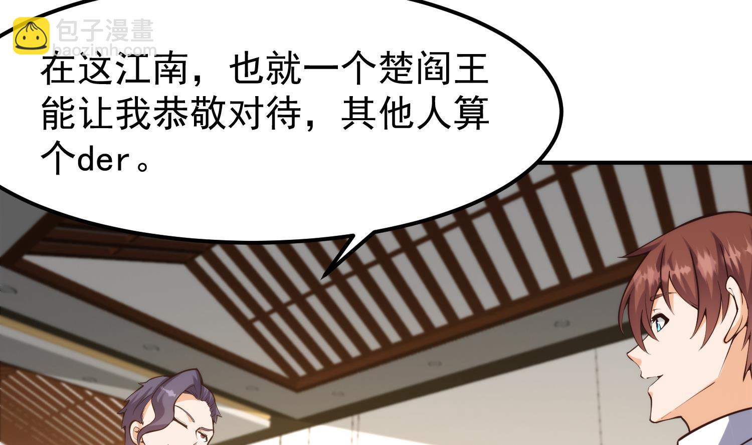 🍚修仙归来在校园 第393话 我看你病的不轻 第40页