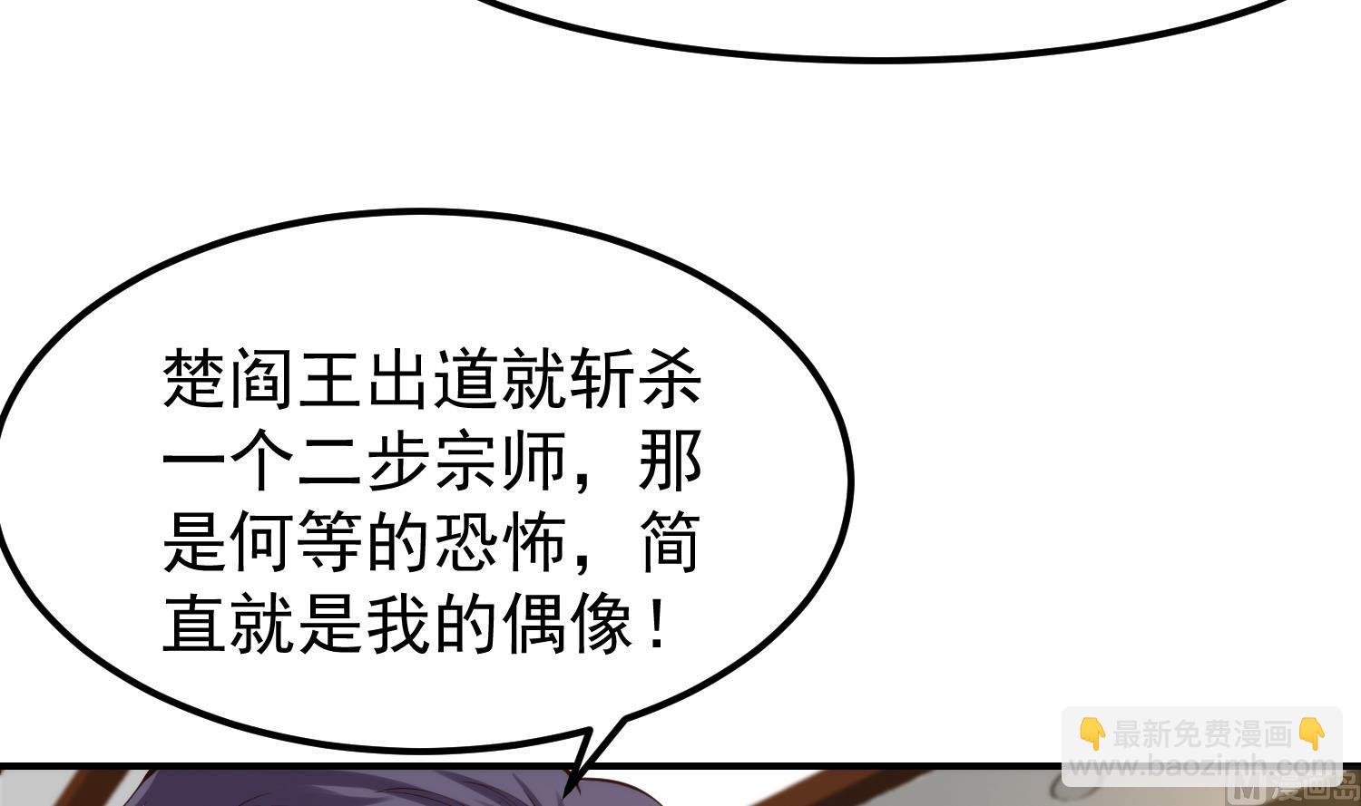 🍚修仙归来在校园 第393话 我看你病的不轻 第42页