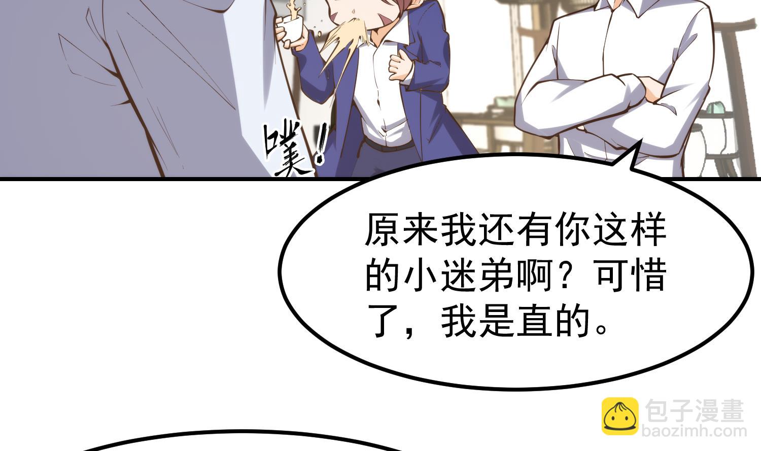 🍚修仙归来在校园 第393话 我看你病的不轻 第44页