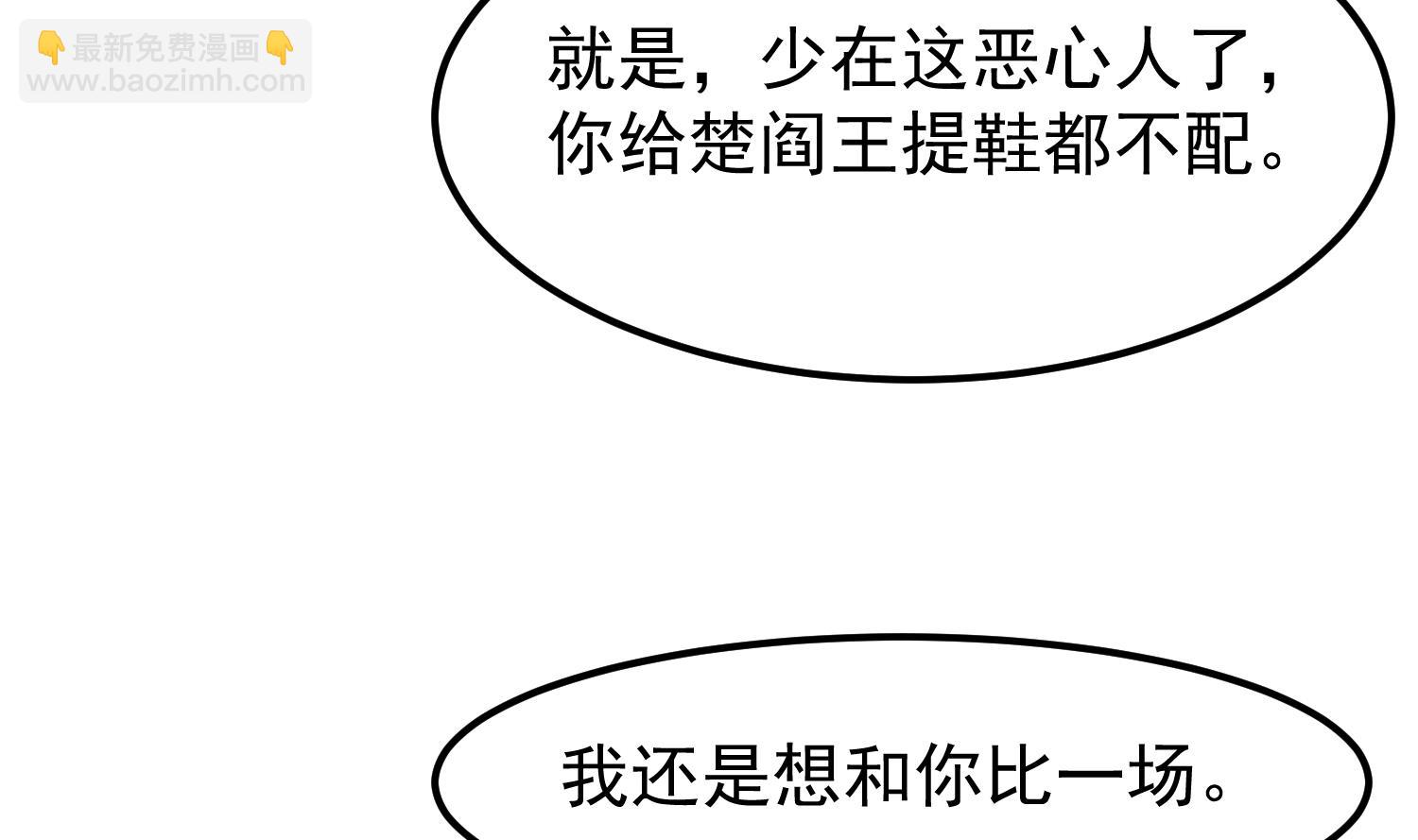 🍚修仙归来在校园 第393话 我看你病的不轻 第47页