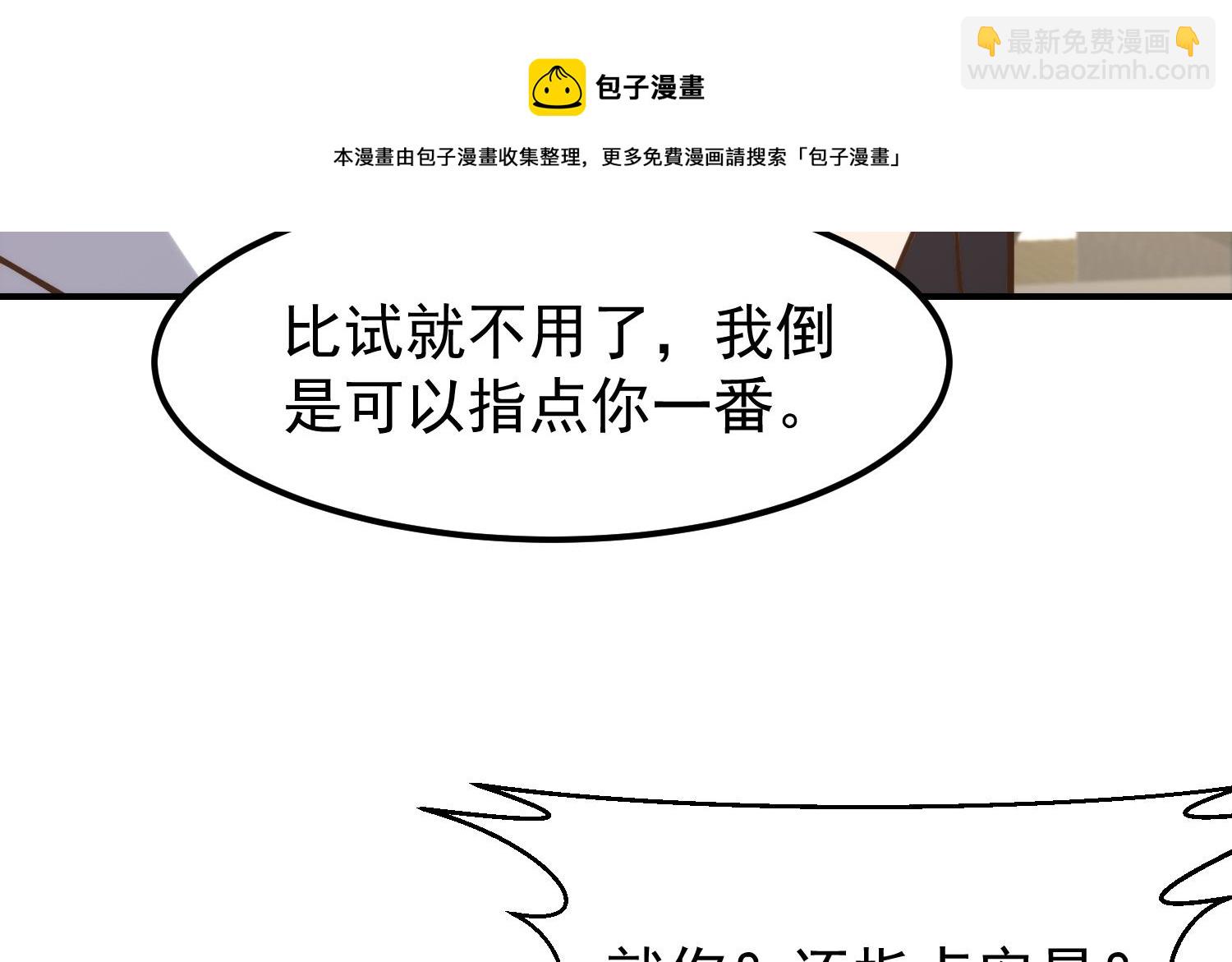 🍚修仙归来在校园 第393话 我看你病的不轻 第50页