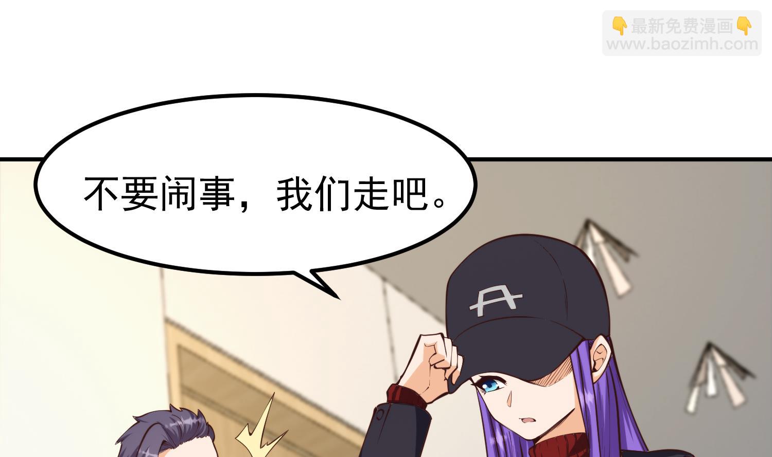 🍚修仙归来在校园 第393话 我看你病的不轻 第7页
