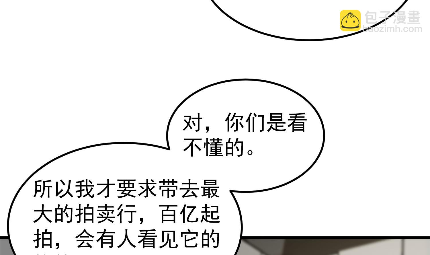 🍚修仙归来在校园 第397话 西方势力来袭 第16页