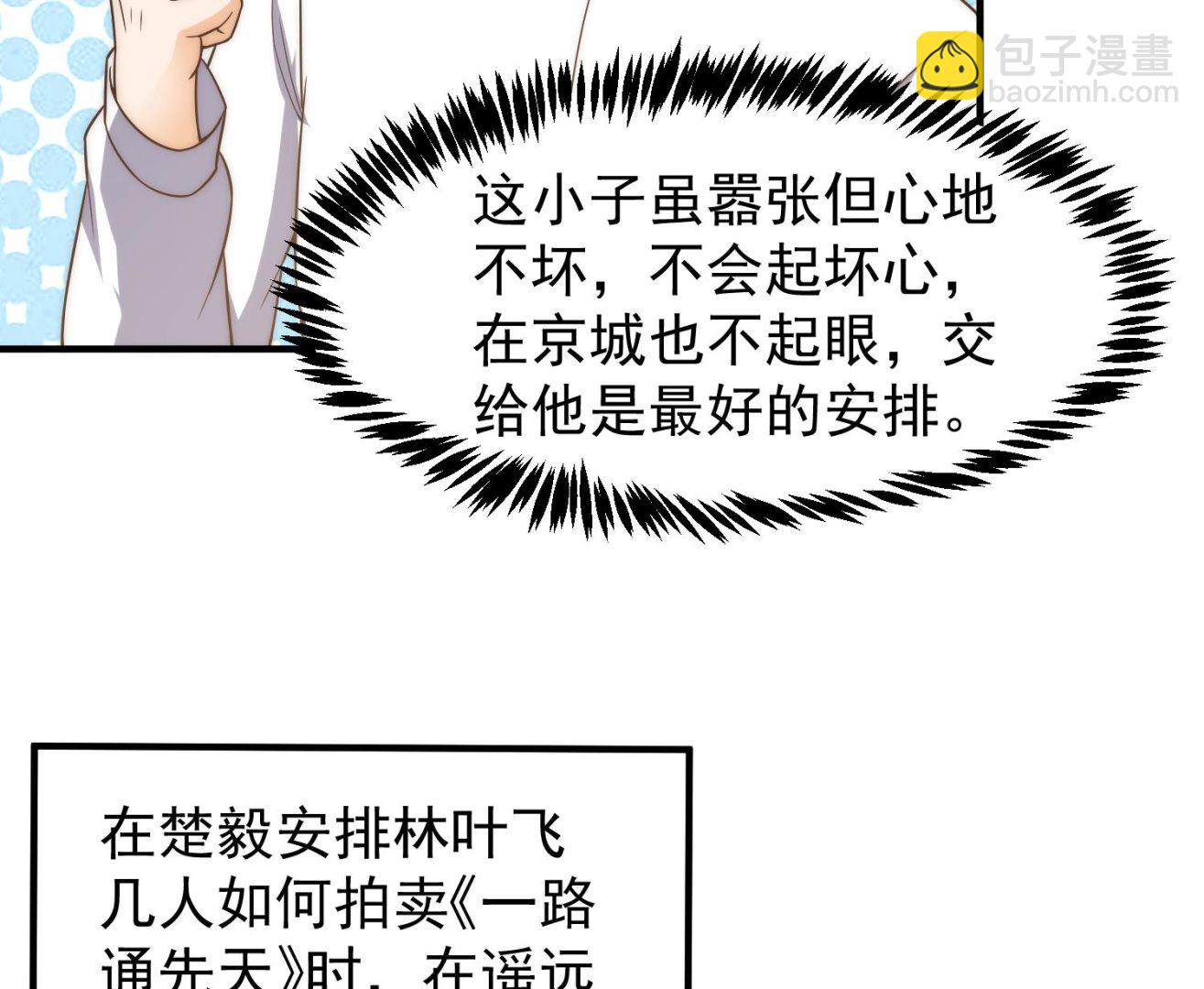🍚修仙归来在校园 第397话 西方势力来袭 第23页