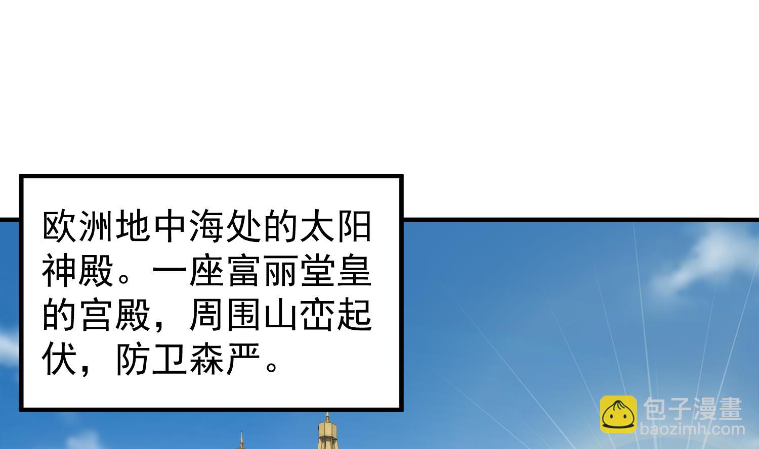 🍚修仙归来在校园 第397话 西方势力来袭 第25页
