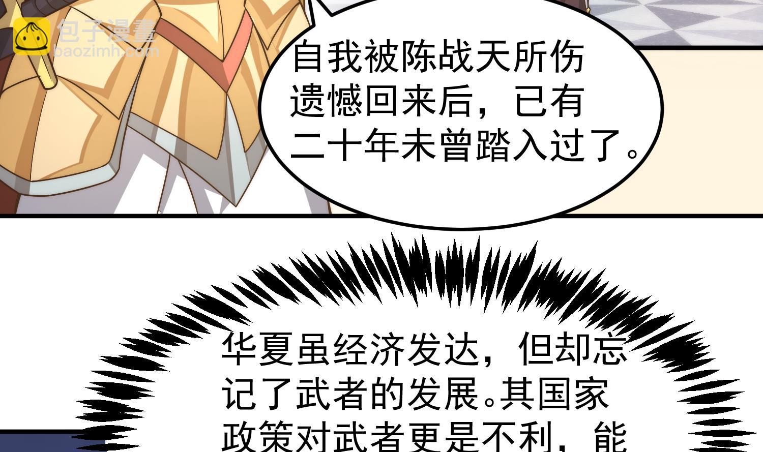 🍚修仙归来在校园 第397话 西方势力来袭 第32页