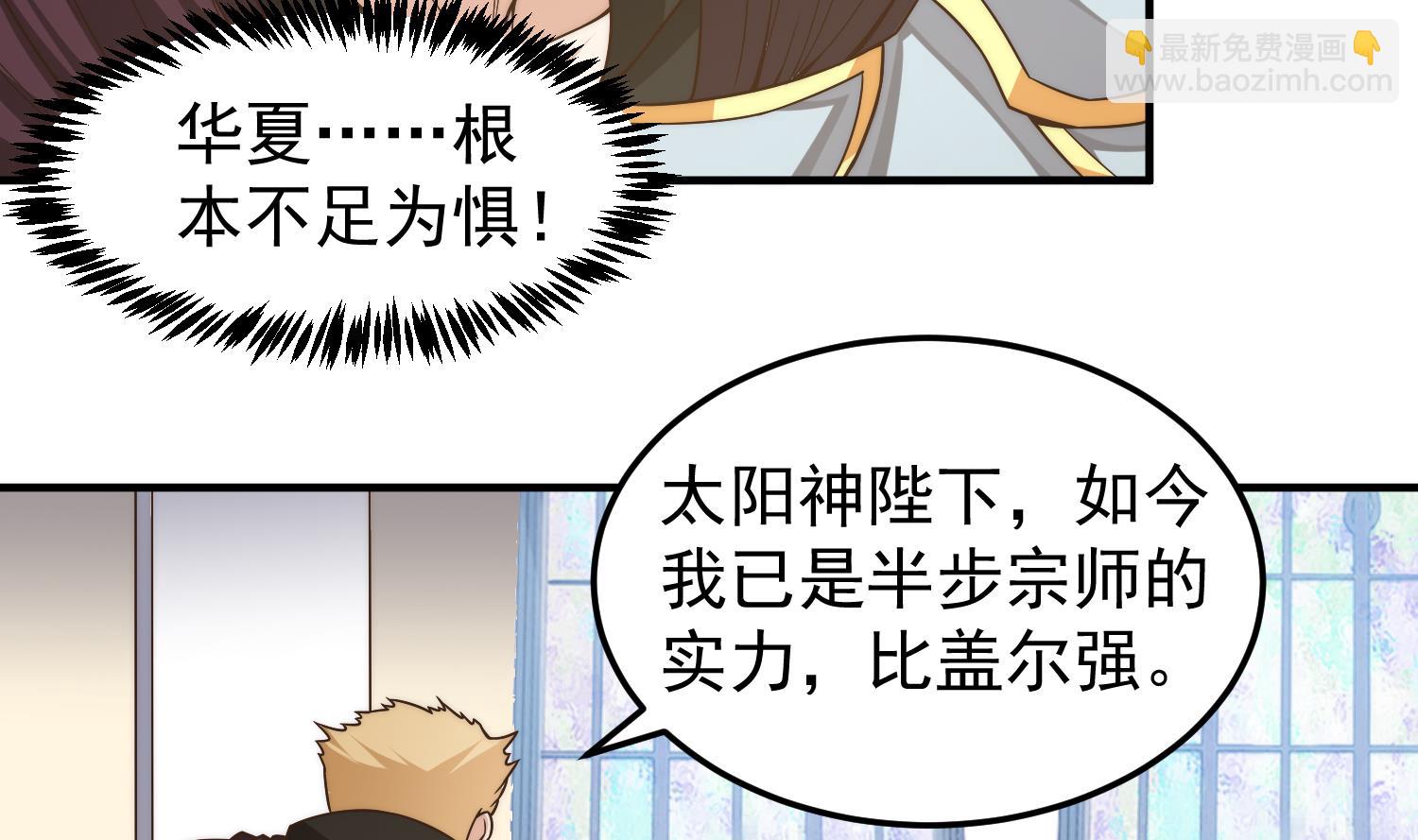 🍚修仙归来在校园 第397话 西方势力来袭 第34页