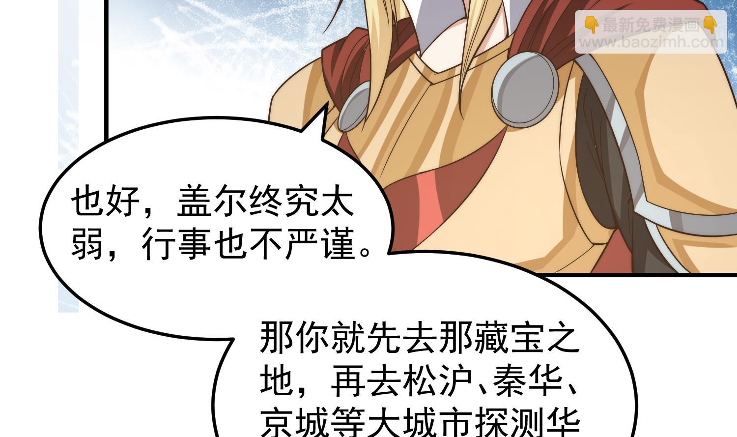 🍚修仙归来在校园 第397话 西方势力来袭 第37页