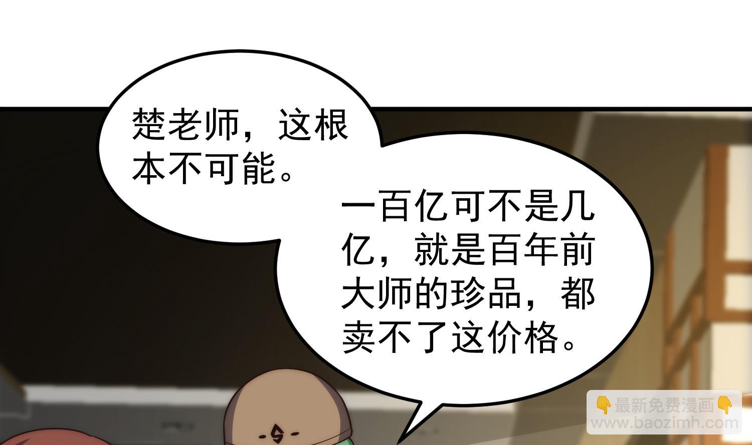 🍚修仙归来在校园 第397话 西方势力来袭 第4页