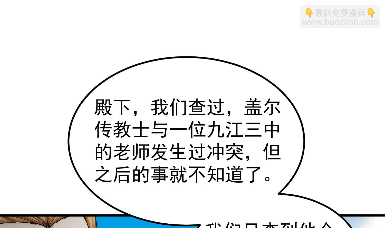 🍚修仙归来在校园 第397话 西方势力来袭 第43页