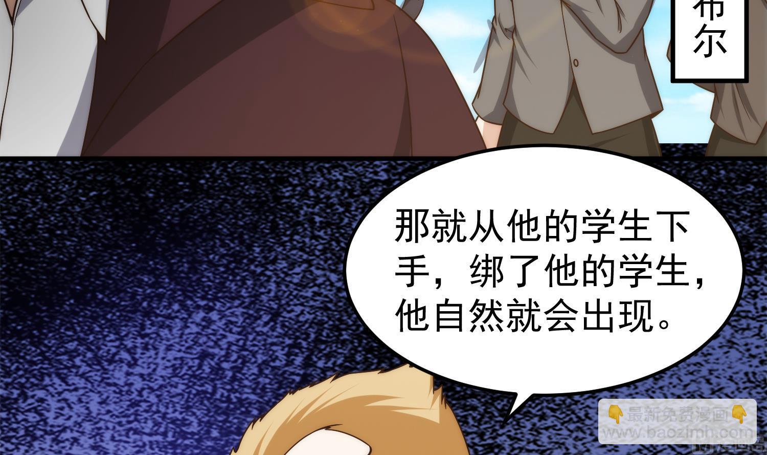 🍚修仙归来在校园 第397话 西方势力来袭 第45页