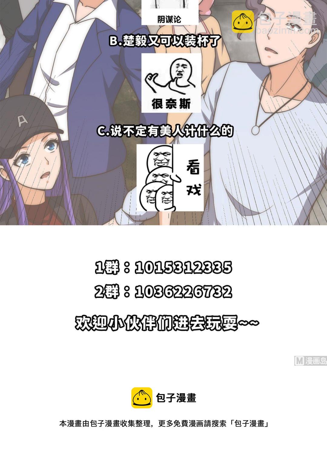 🍚修仙归来在校园 第397话 西方势力来袭 第48页