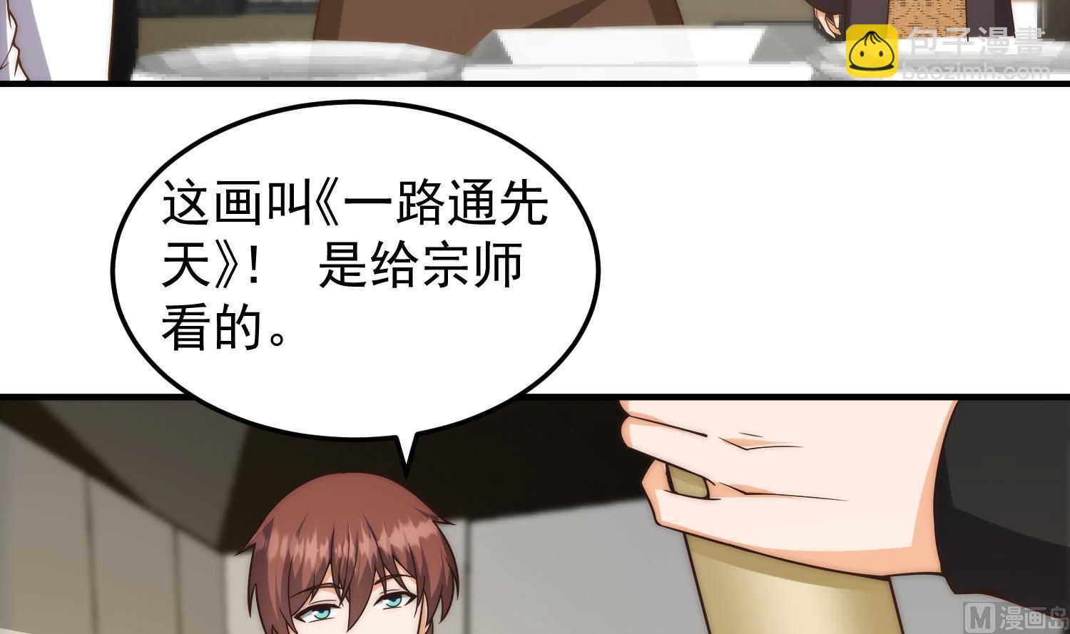 🍚修仙归来在校园 第397话 西方势力来袭 第6页