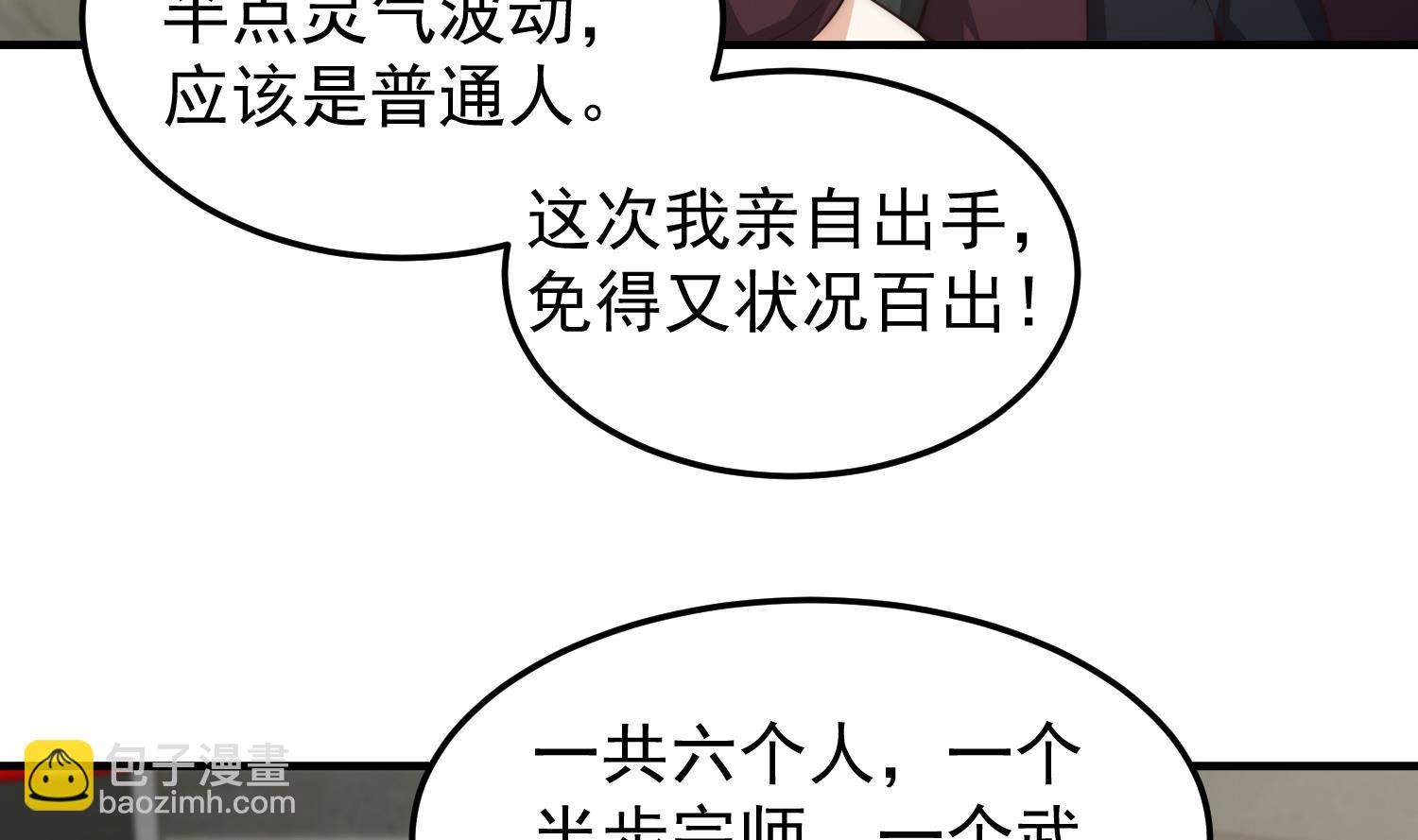 🍚修仙归来在校园 第399话 那有个普通老师！ 第10页