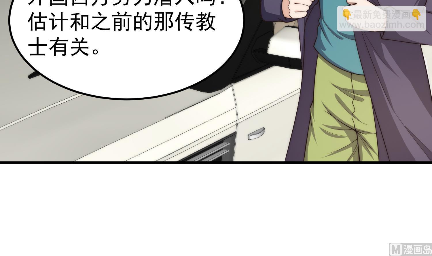 🍚修仙归来在校园 第399话 那有个普通老师！ 第12页
