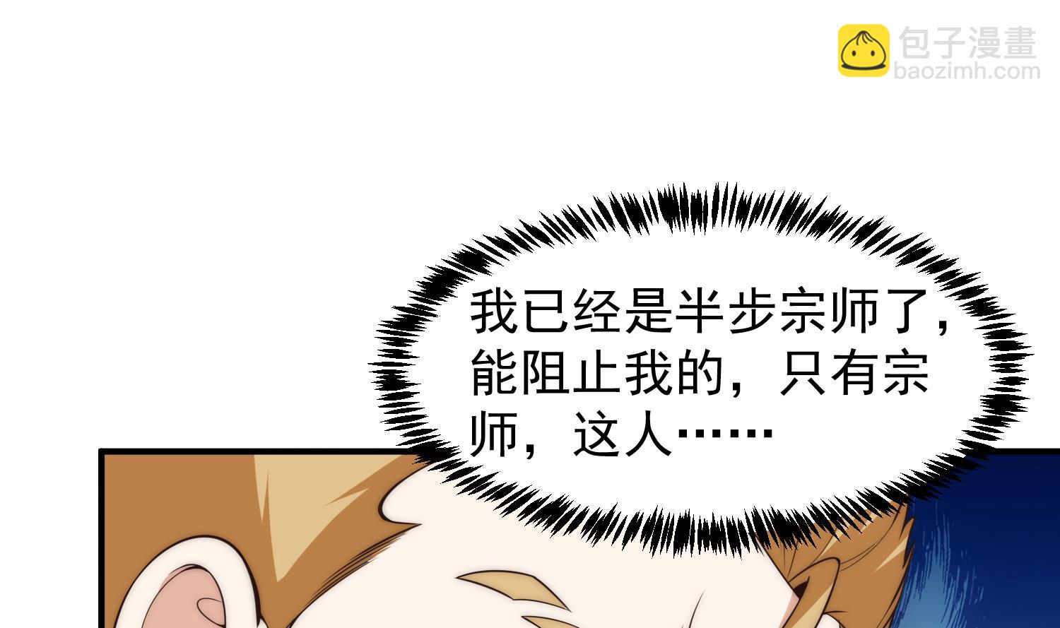 🍚修仙归来在校园 第399话 那有个普通老师！ 第19页