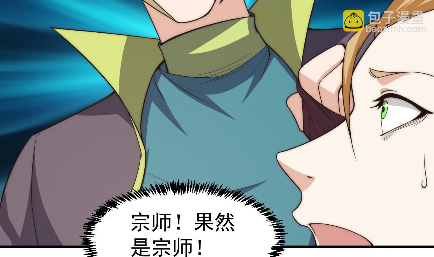 🍚修仙归来在校园 第399话 那有个普通老师！ 第22页