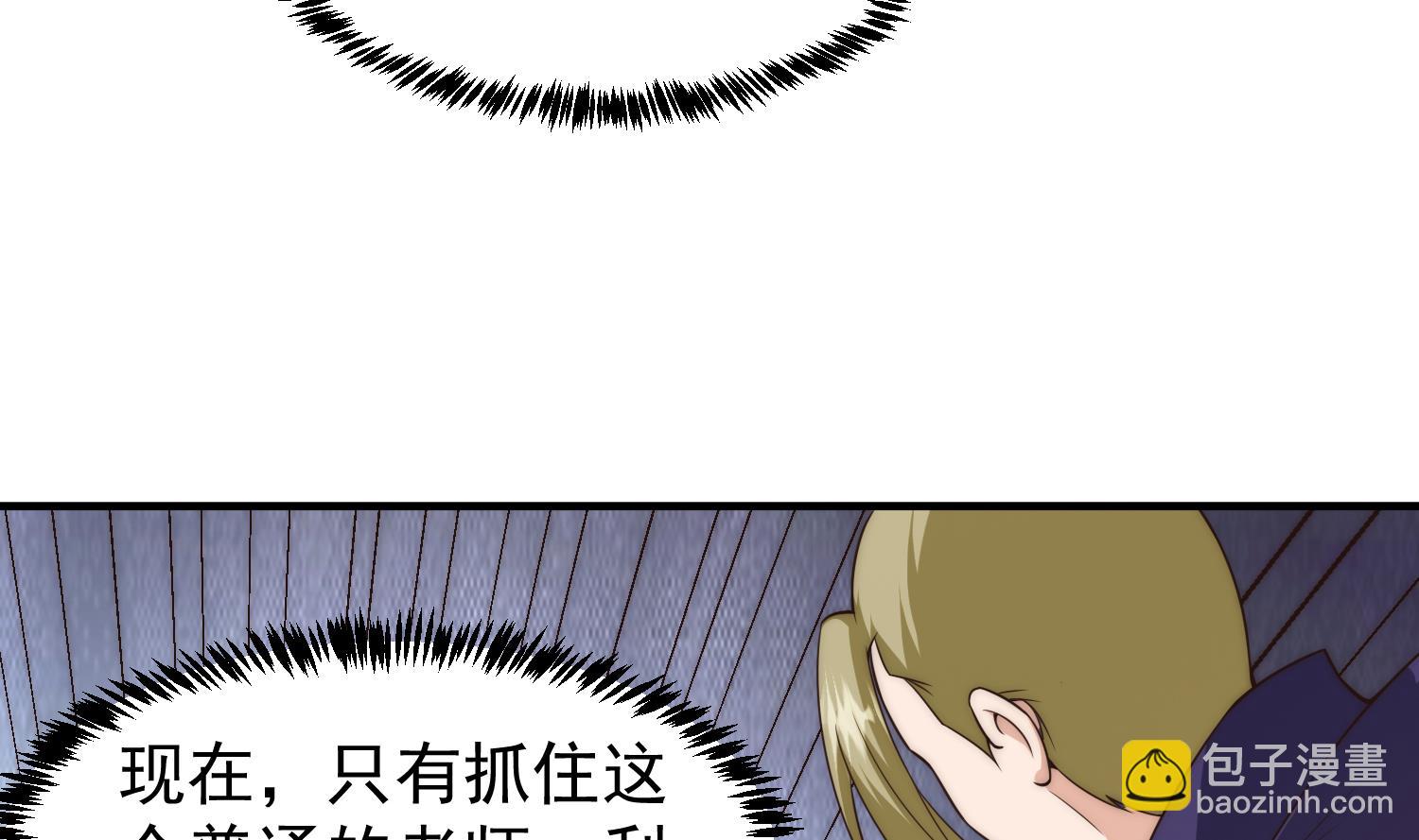 🍚修仙归来在校园 第399话 那有个普通老师！ 第23页
